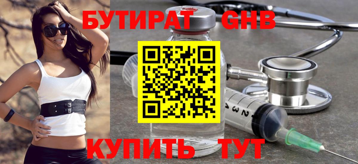 Дятьково  Бутират  Вход с VPN  Бутират 99% 