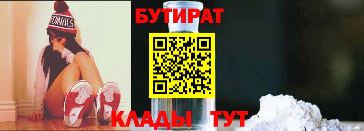 БУТИРАТ 1.4BDO Дятьково