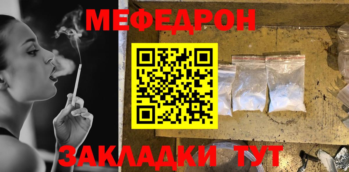 МЯУ-МЯУ  Вход с VPN  Дятьково  МЯУ-МЯУ mephedrone 