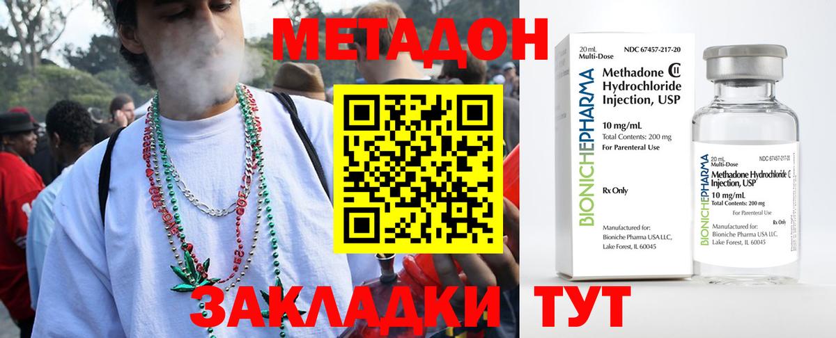 МЕТАДОН methadone  Метадон methadone  Дятьково  Вход с VPN 